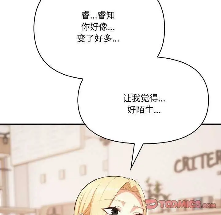 漫画《爱上按摩师》第12话第64张图