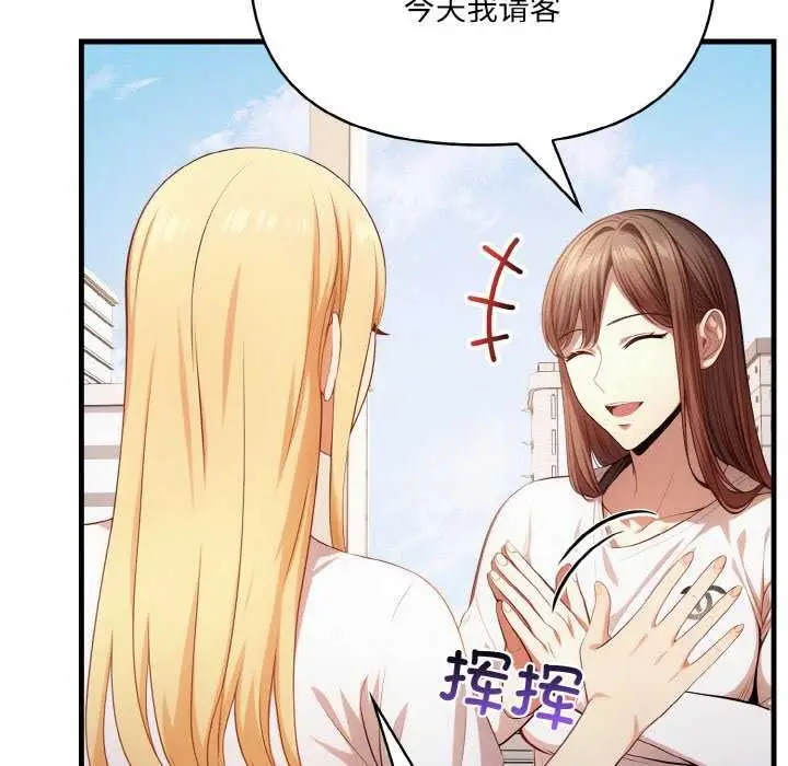 漫画《爱上按摩师》第12话第67张图