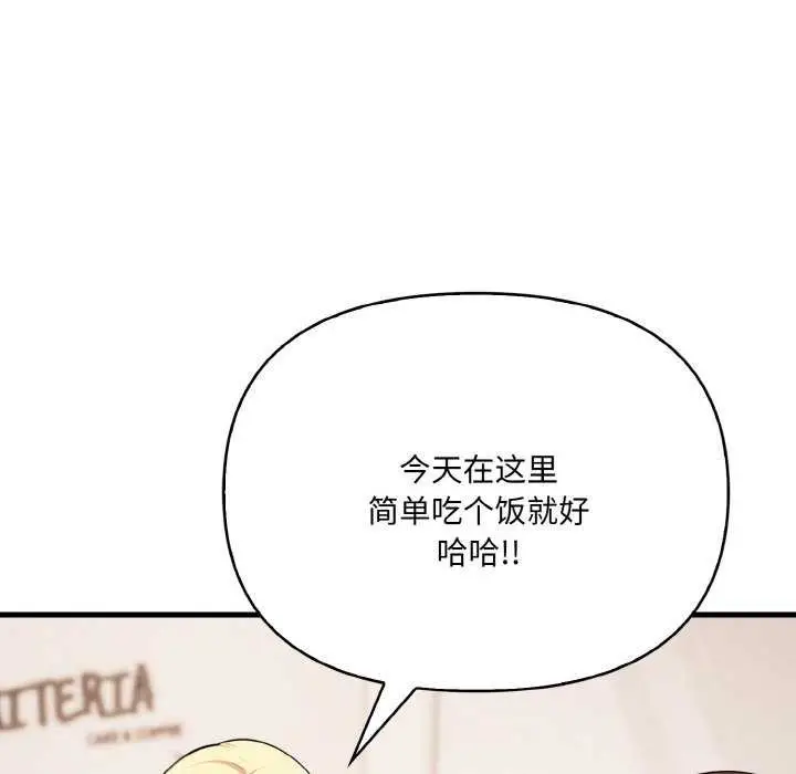 漫画《爱上按摩师》第12话第69张图