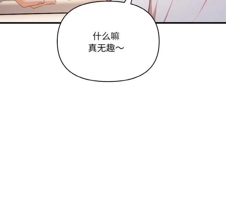 漫画《爱上按摩师》第12话第71张图