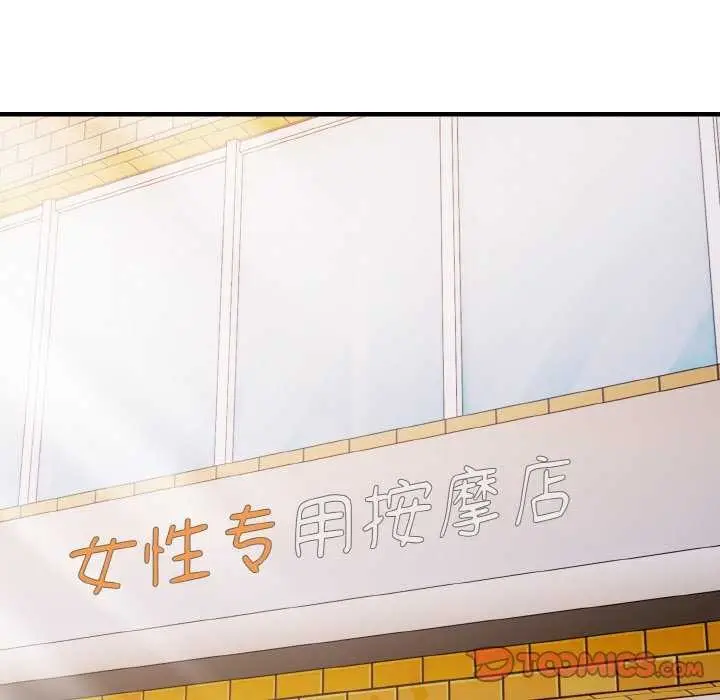 漫画《爱上按摩师》第12话第76张图