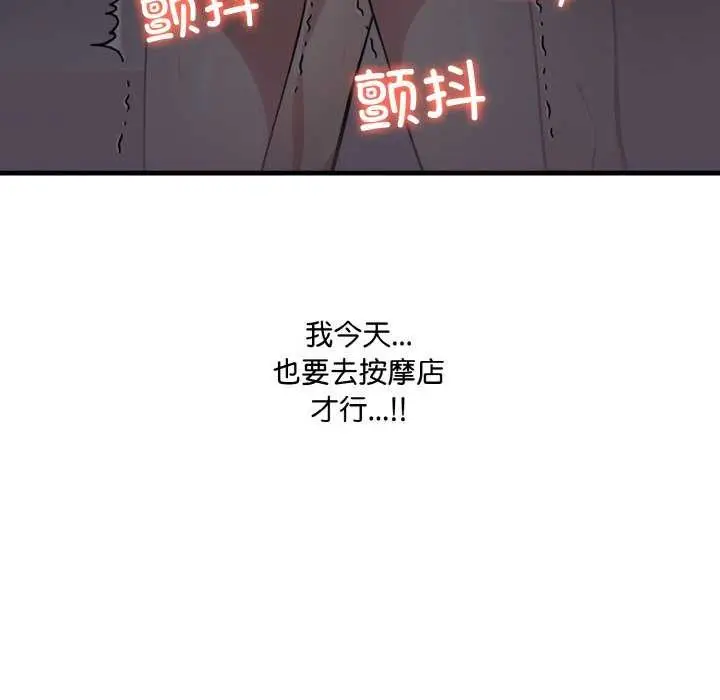漫画《爱上按摩师》第12话第8张图