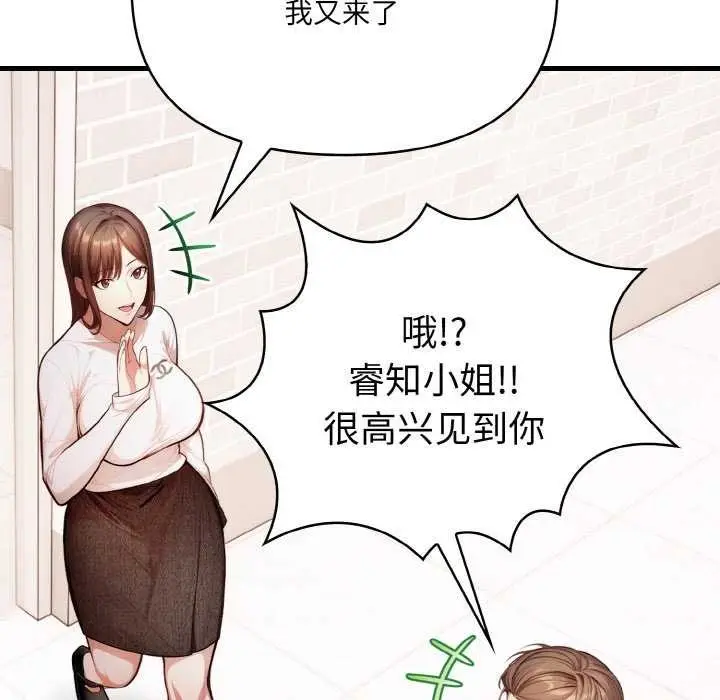 漫画《爱上按摩师》第12话第80张图