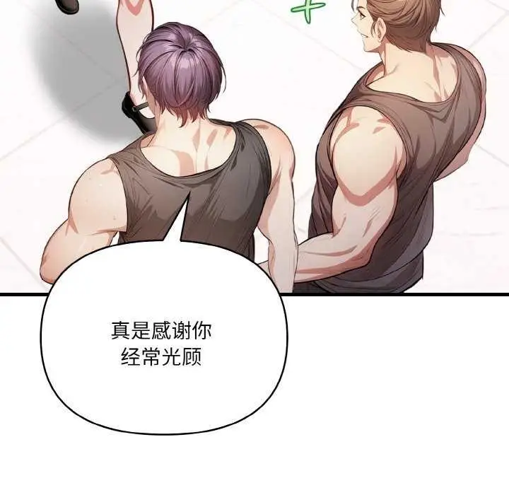漫画《爱上按摩师》第12话第81张图