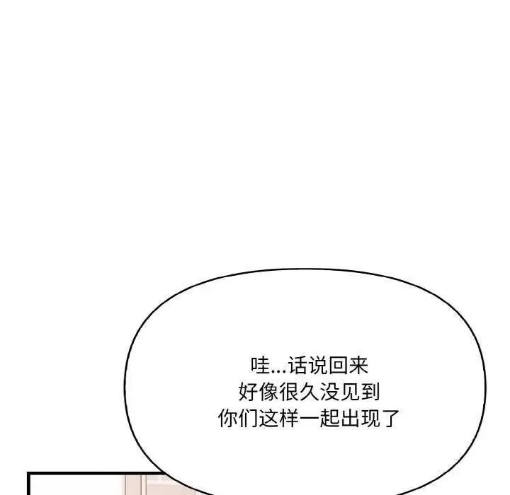 漫画《爱上按摩师》第12话第82张图