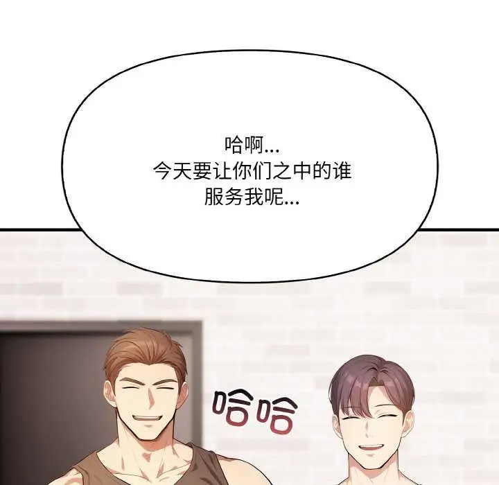 漫画《爱上按摩师》第12话第85张图