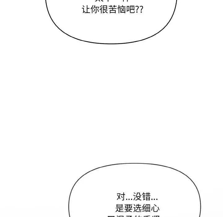 漫画《爱上按摩师》第12话第87张图