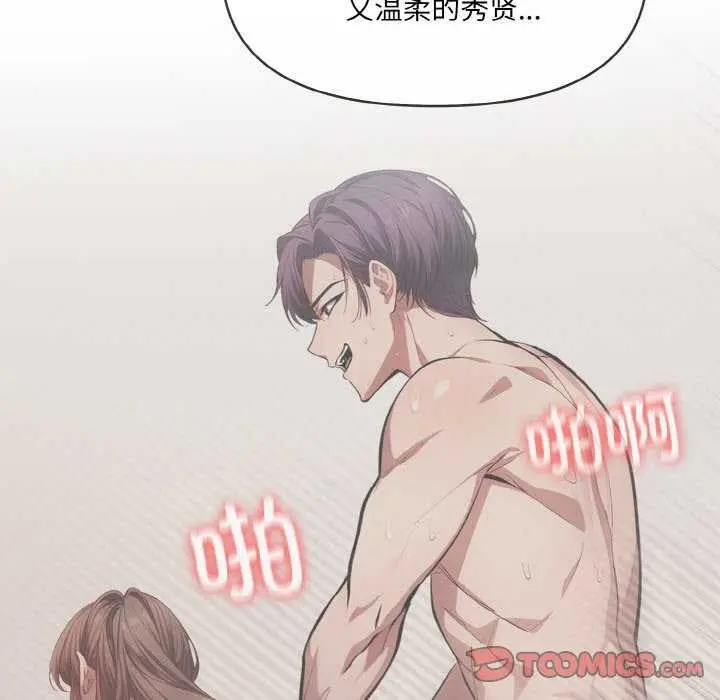漫画《爱上按摩师》第12话第88张图