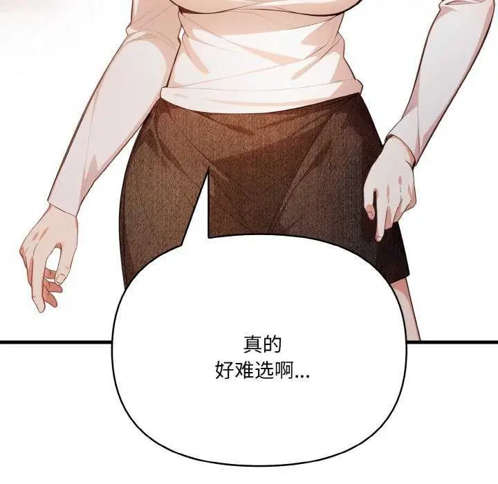 漫画《爱上按摩师》第12话第91张图
