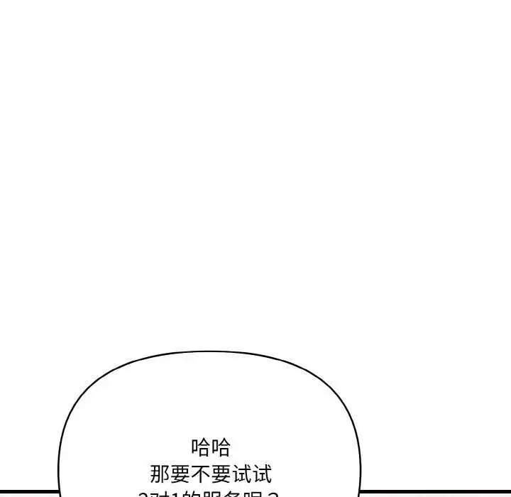 漫画《爱上按摩师》第12话第92张图