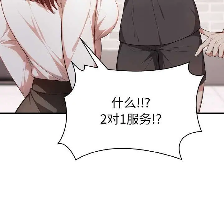 漫画《爱上按摩师》第12话第94张图