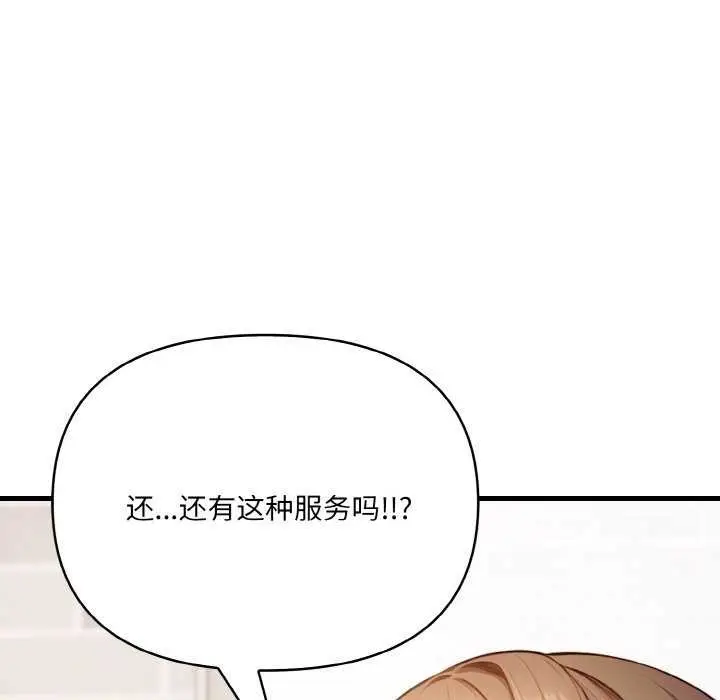 漫画《爱上按摩师》第12话第95张图