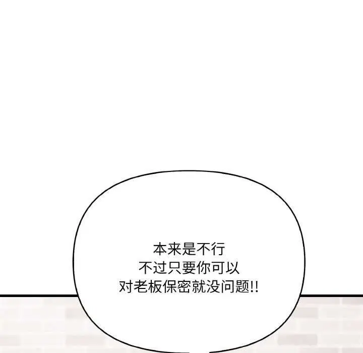 漫画《爱上按摩师》第12话第98张图