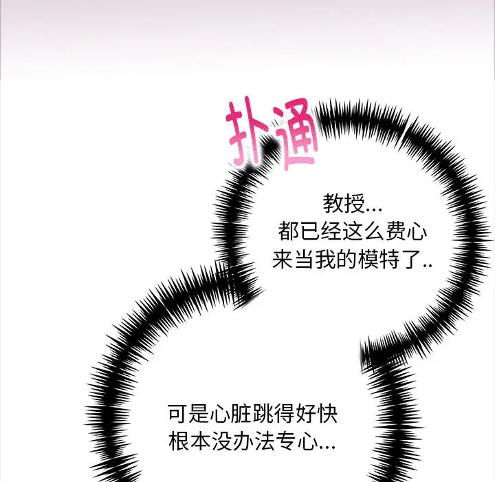 漫画《为毕业献身》第1话第116张图