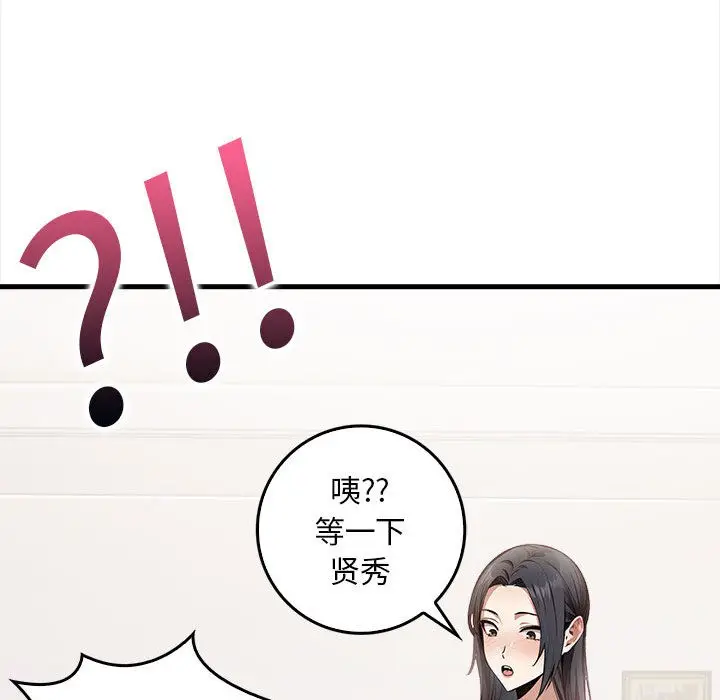 漫画《为毕业献身》第1话第119张图