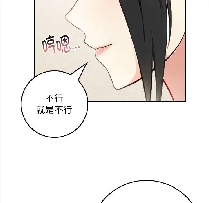 漫画《为毕业献身》第1话第14张图