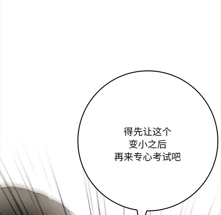 漫画《为毕业献身》第1话第143张图