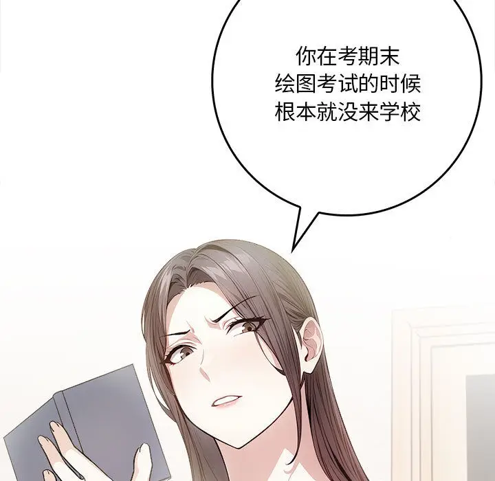 漫画《为毕业献身》第1话第15张图