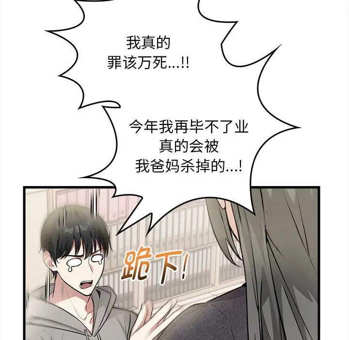 漫画《为毕业献身》第1话第19张图