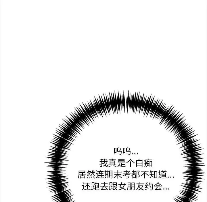 漫画《为毕业献身》第1话第21张图