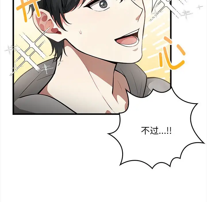 漫画《为毕业献身》第1话第31张图