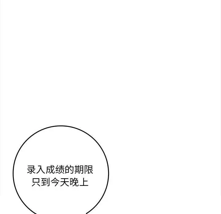 漫画《为毕业献身》第1话第32张图