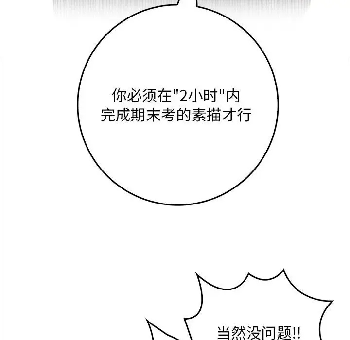 漫画《为毕业献身》第1话第35张图