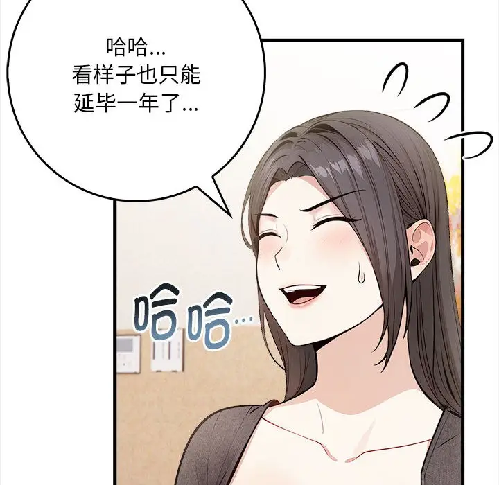 漫画《为毕业献身》第1话第51张图