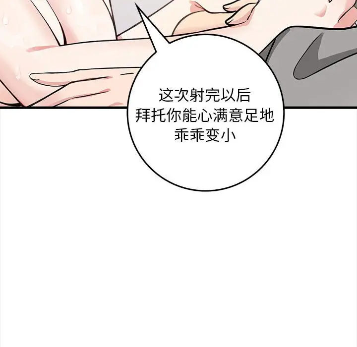 漫画《为毕业献身》第2话第100张图