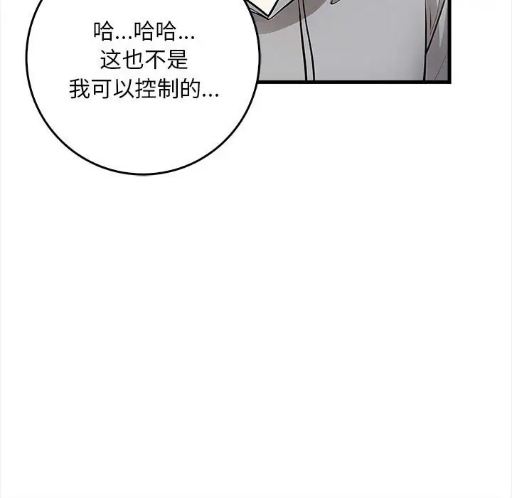 漫画《为毕业献身》第2话第103张图