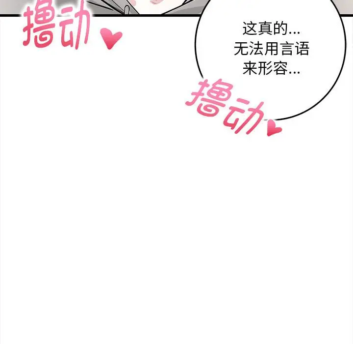 漫画《为毕业献身》第2话第112张图
