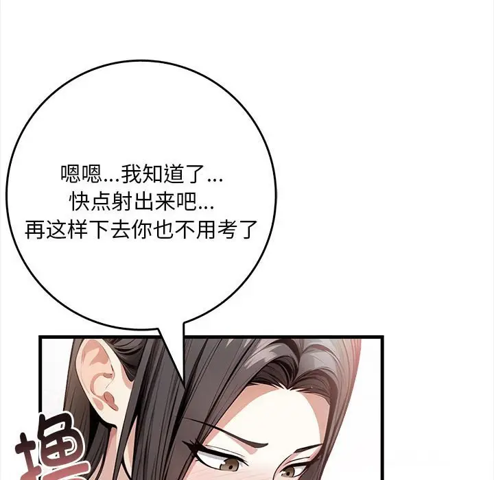 漫画《为毕业献身》第2话第113张图
