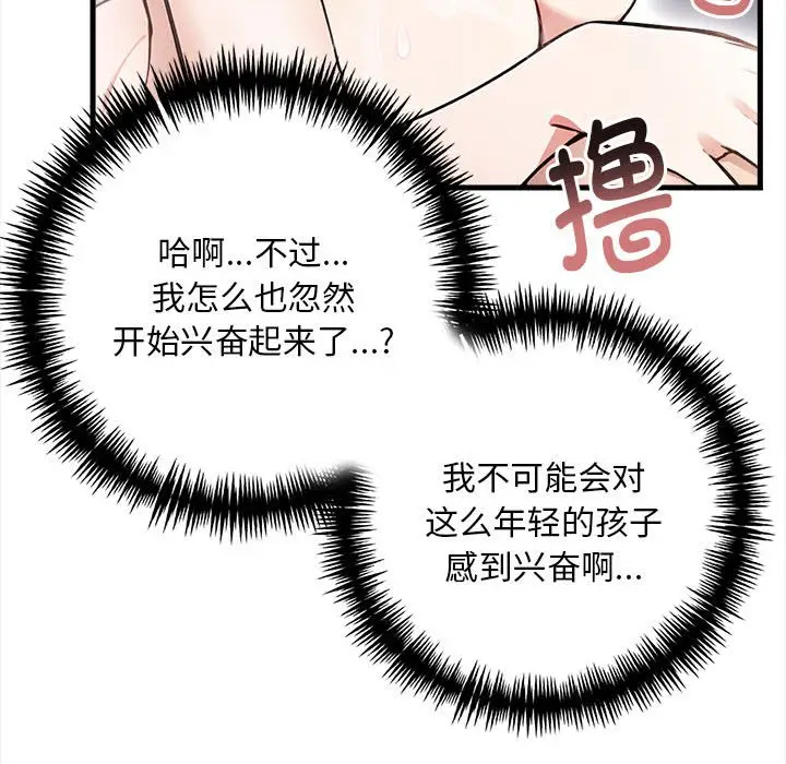 漫画《为毕业献身》第2话第117张图