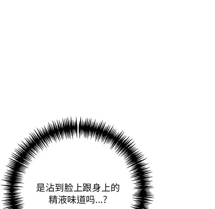 漫画《为毕业献身》第2话第118张图