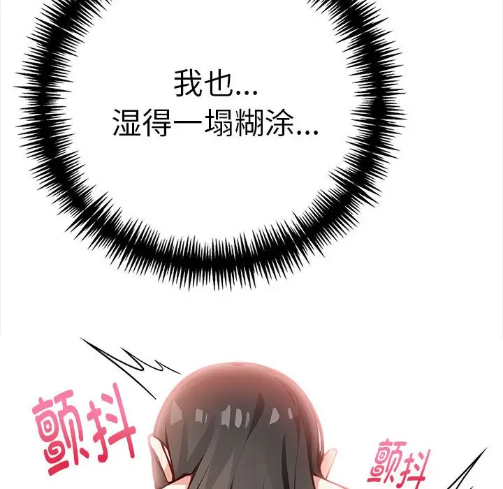 漫画《为毕业献身》第2话第123张图