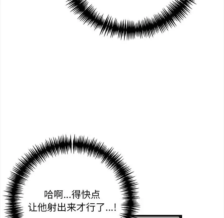 漫画《为毕业献身》第2话第128张图