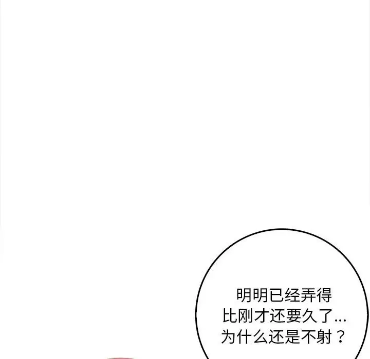 漫画《为毕业献身》第2话第137张图