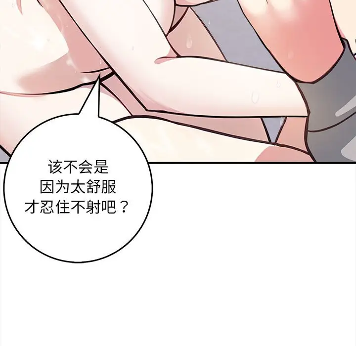 漫画《为毕业献身》第2话第139张图