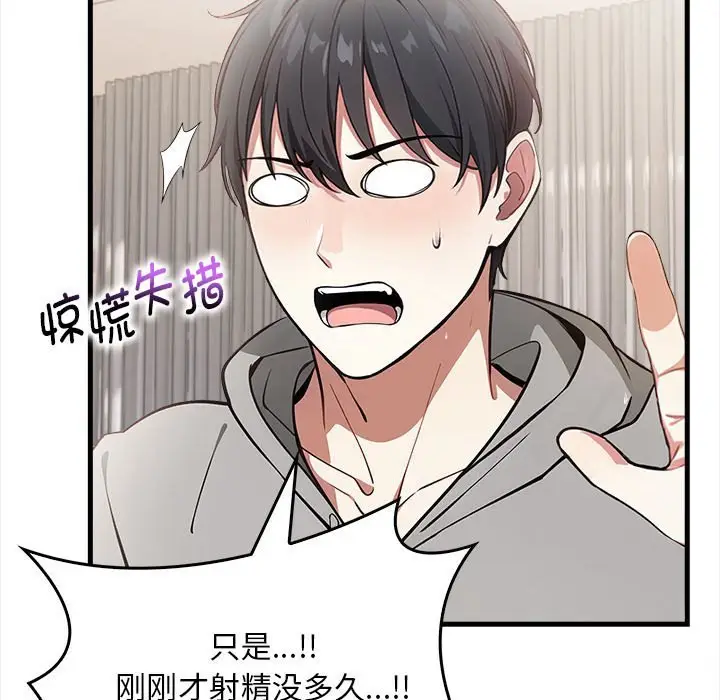 漫画《为毕业献身》第2话第141张图