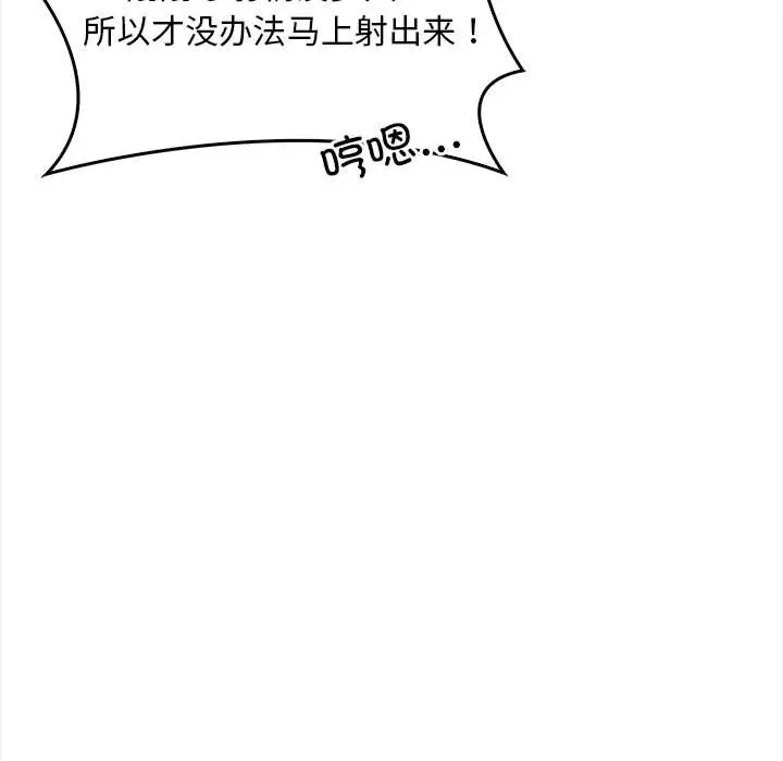 漫画《为毕业献身》第2话第142张图