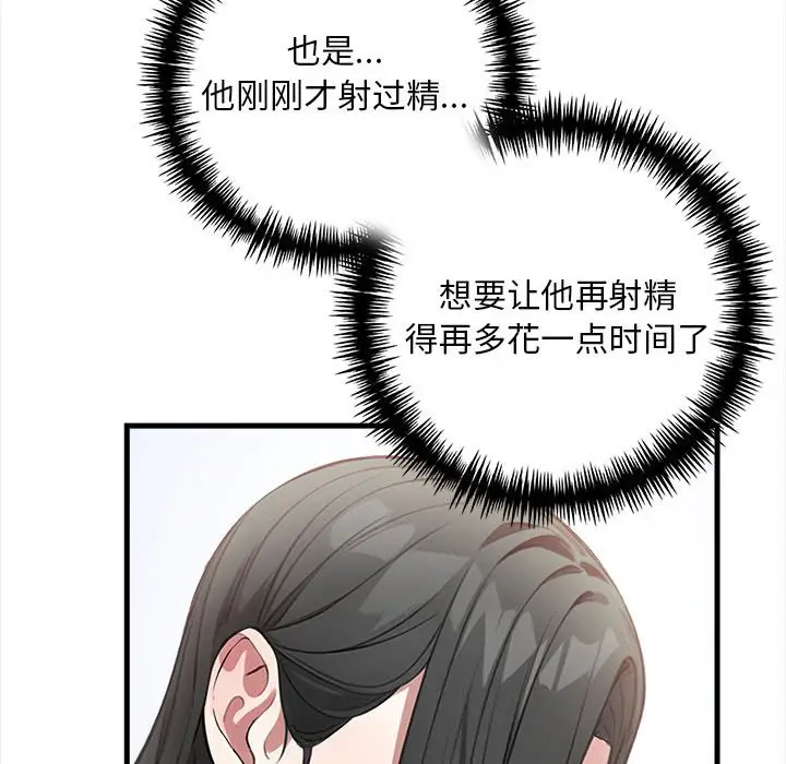 漫画《为毕业献身》第2话第144张图