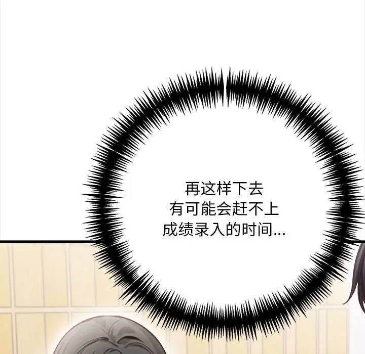 漫画《为毕业献身》第2话第147张图