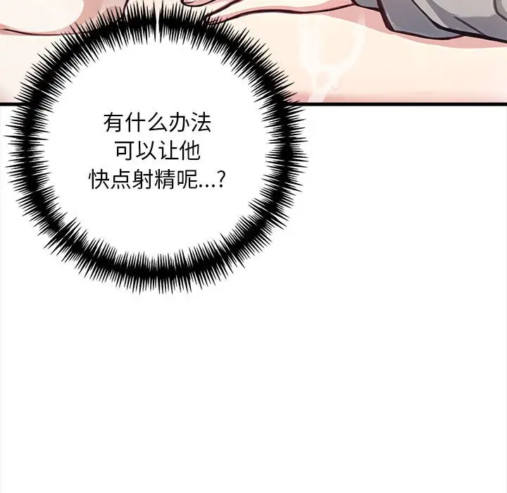 漫画《为毕业献身》第2话第149张图