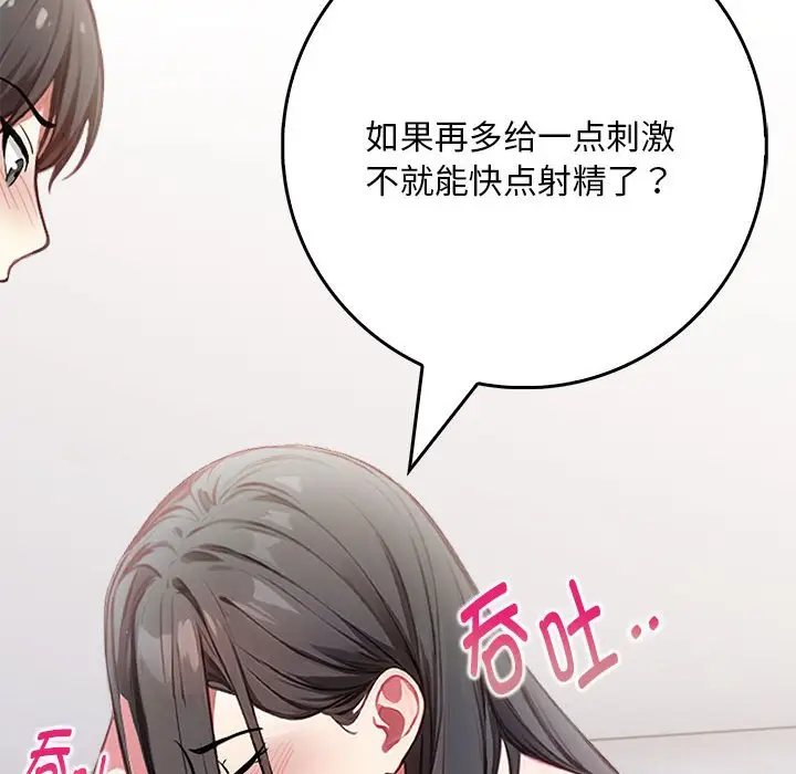 漫画《为毕业献身》第2话第158张图