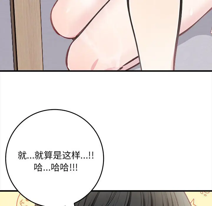 漫画《为毕业献身》第2话第160张图
