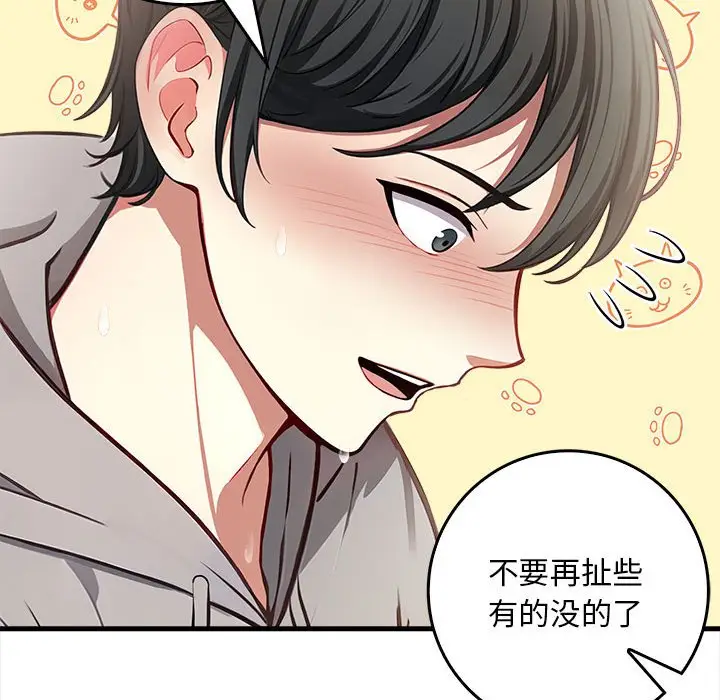 漫画《为毕业献身》第2话第161张图