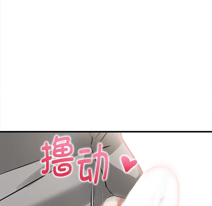 漫画《为毕业献身》第2话第17张图
