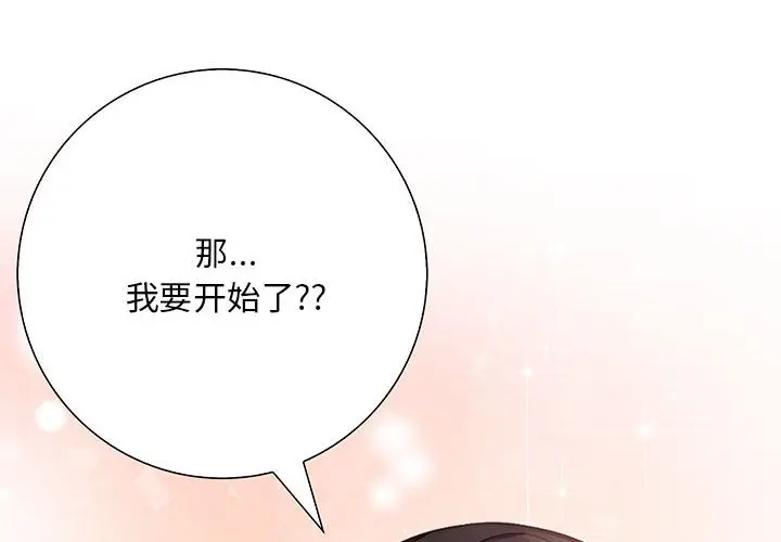 漫画《为毕业献身》第2话第2张图