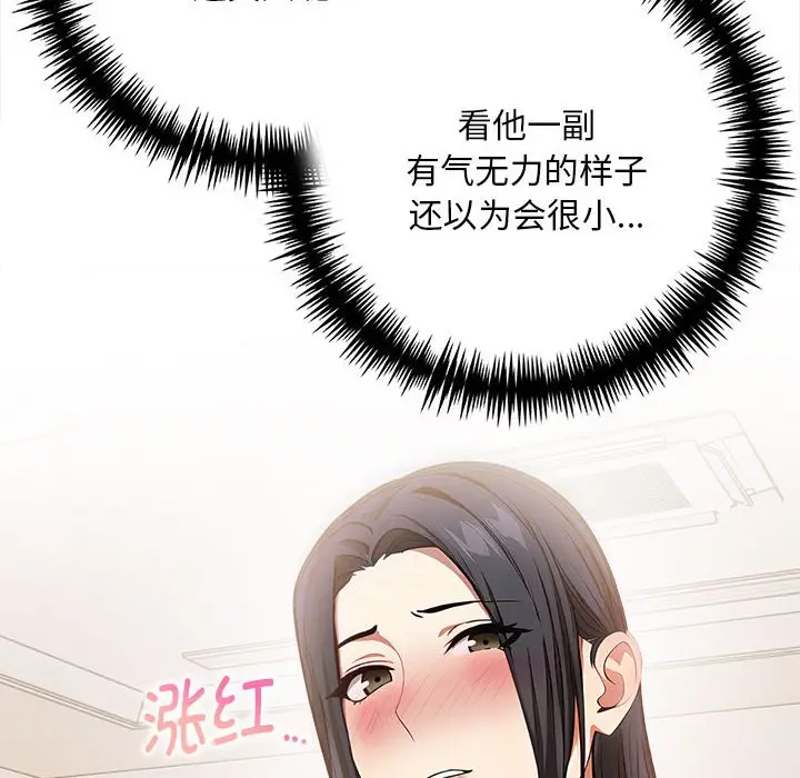 漫画《为毕业献身》第2话第20张图