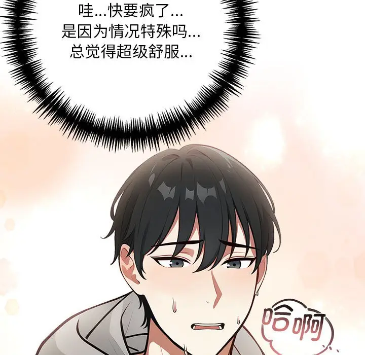 漫画《为毕业献身》第2话第23张图